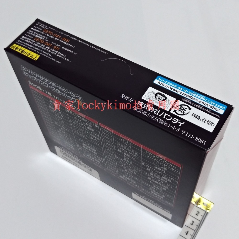 【超級 七龍珠英雄 大爆炸 補充包 BOX】卡包 卡片 SUPER HEROES 超 七龍珠 英雄 卡牌 機台卡 閃卡-細節圖5