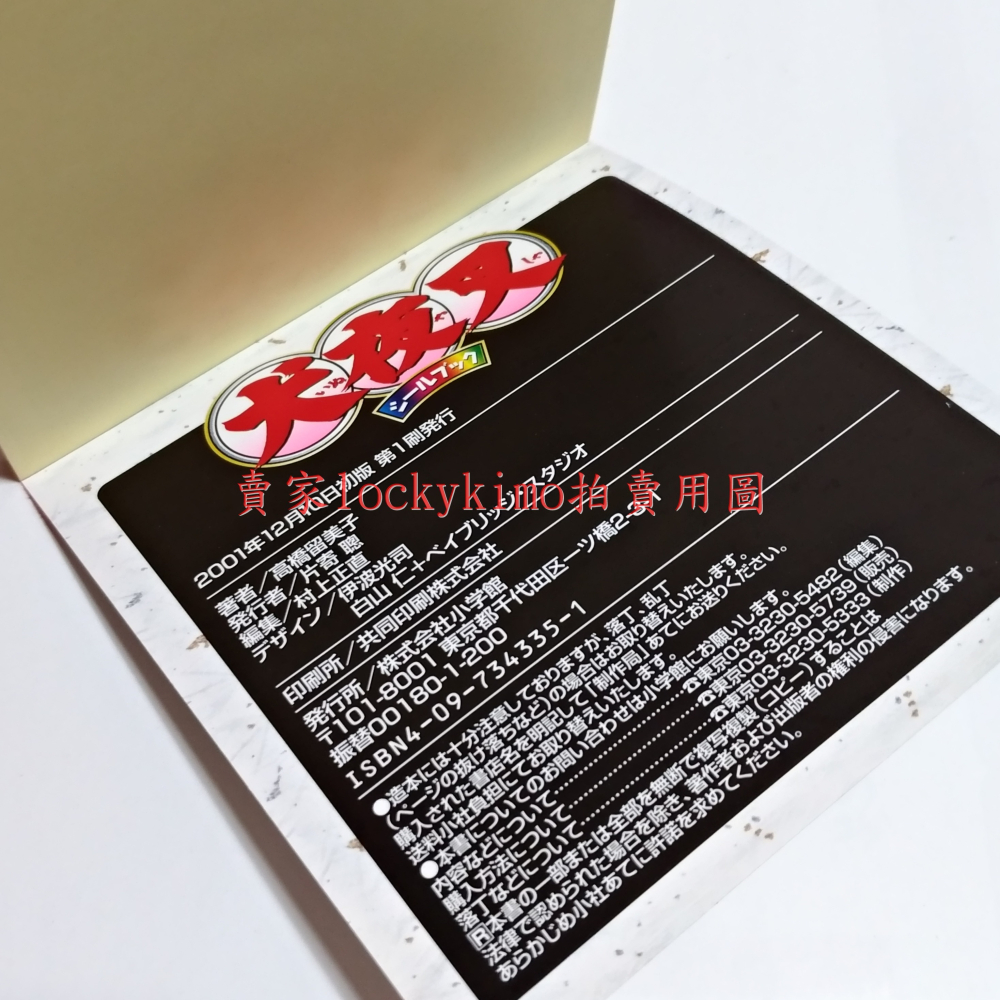 【犬夜叉 正版 貼紙 1本24張】原畫風 殺生丸 阿籬 彌勒 珊瑚 桔梗 七寶 雲母 琥珀 InuYasha 鈴 鋼牙-細節圖5