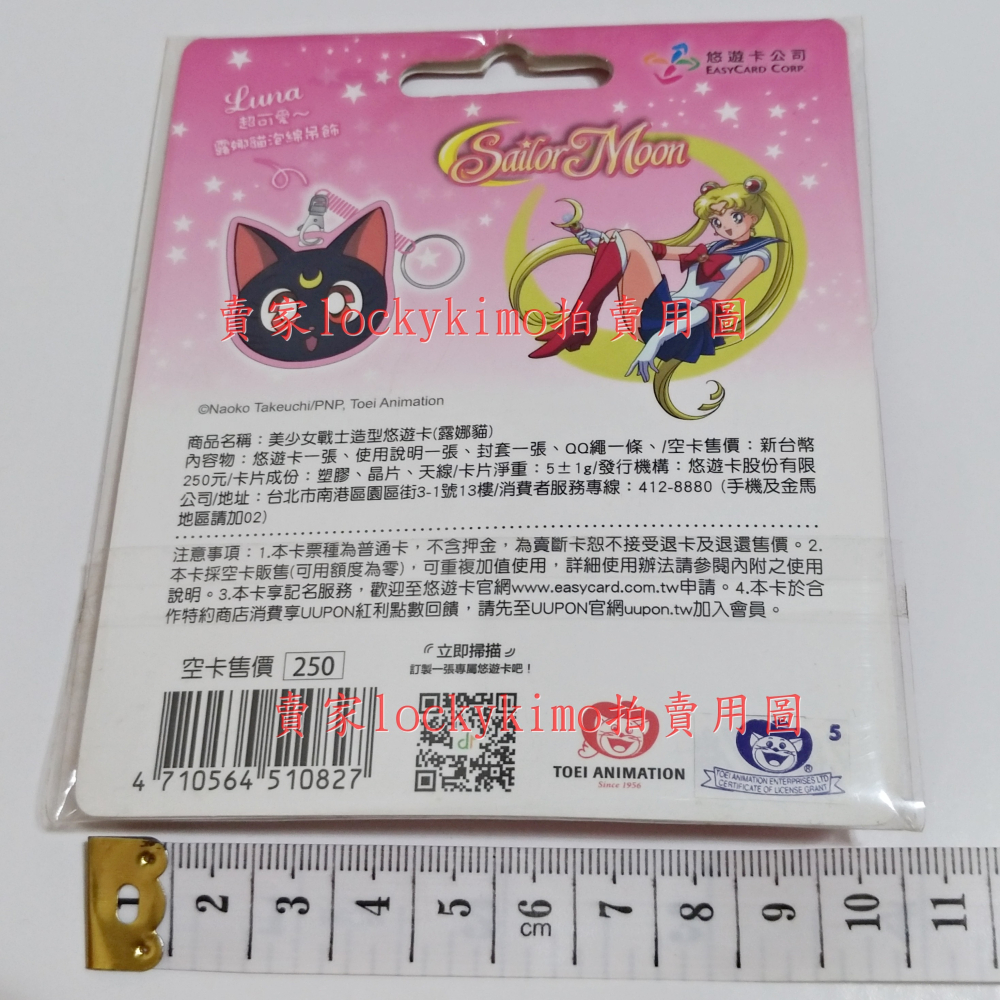 【美少女戰士 悠遊卡 露娜貓 泡綿 吊飾 鑰匙圈】美戰 RUNA 造型 YOYO卡 收藏卡 珍藏卡 EASYCARD 新-細節圖3
