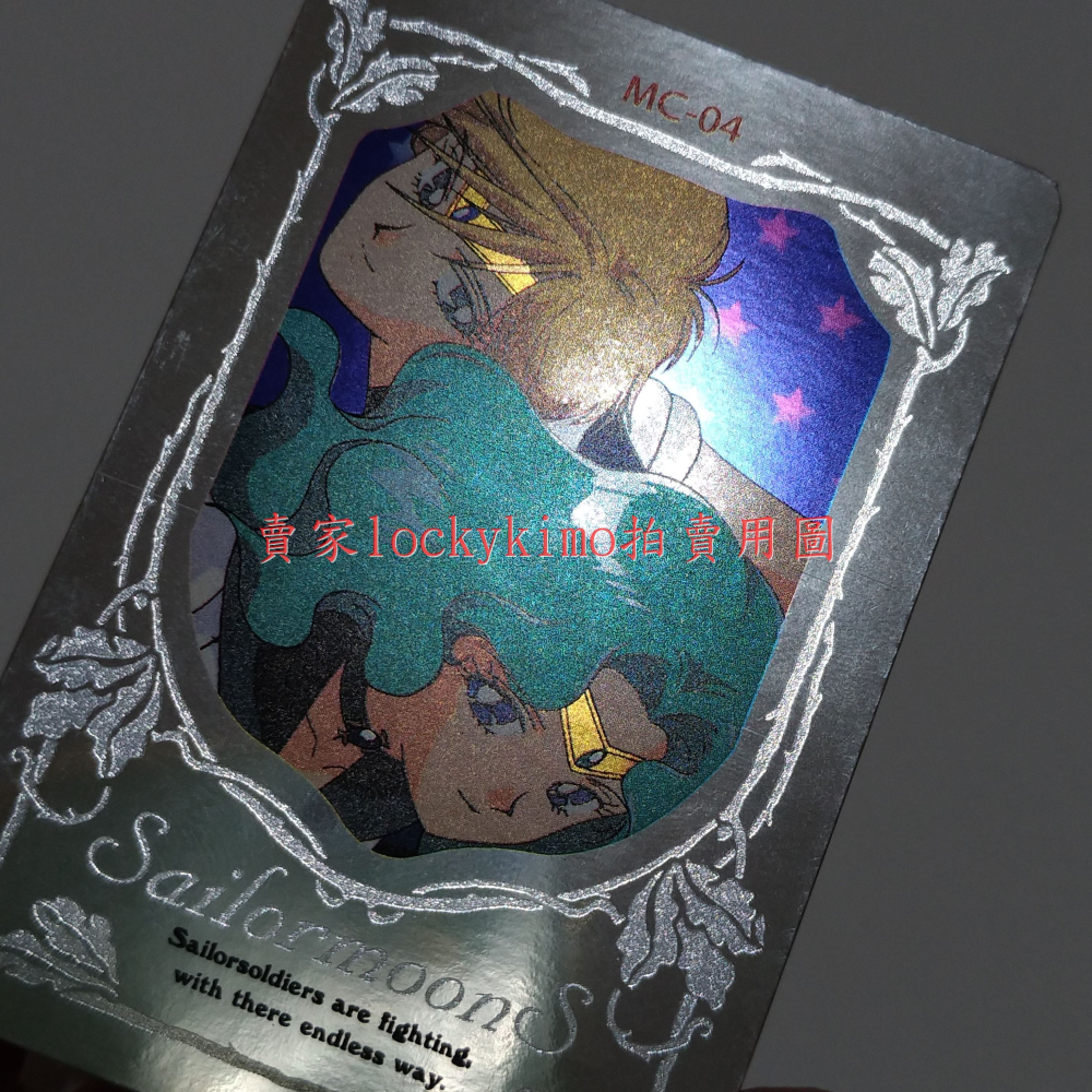 【美少女戰士 銀卡 天海 天田 MC-04】美戰S 卡片 珍藏卡 閃卡 英雄卡 白金卡 稀有卡 水手海王星 水手天王星-細節圖6