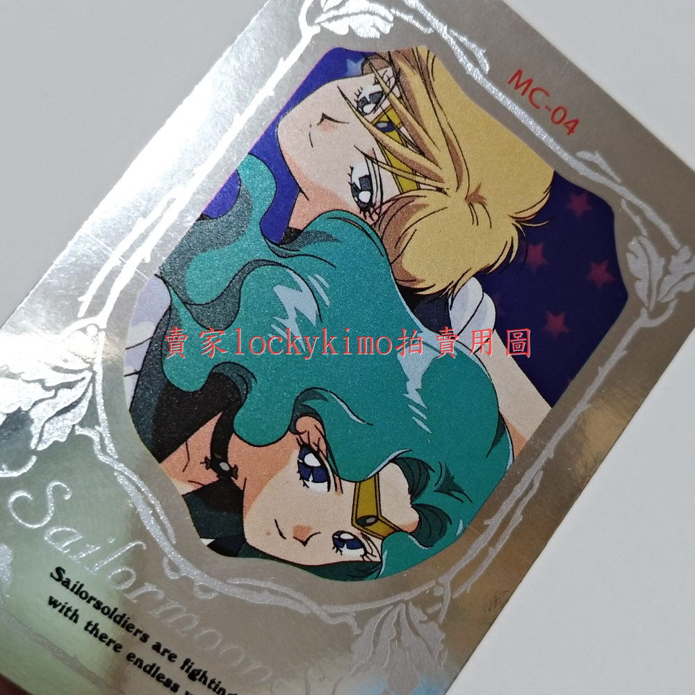 【美少女戰士 銀卡 天海 天田 MC-04】美戰S 卡片 珍藏卡 閃卡 英雄卡 白金卡 稀有卡 水手海王星 水手天王星-細節圖7