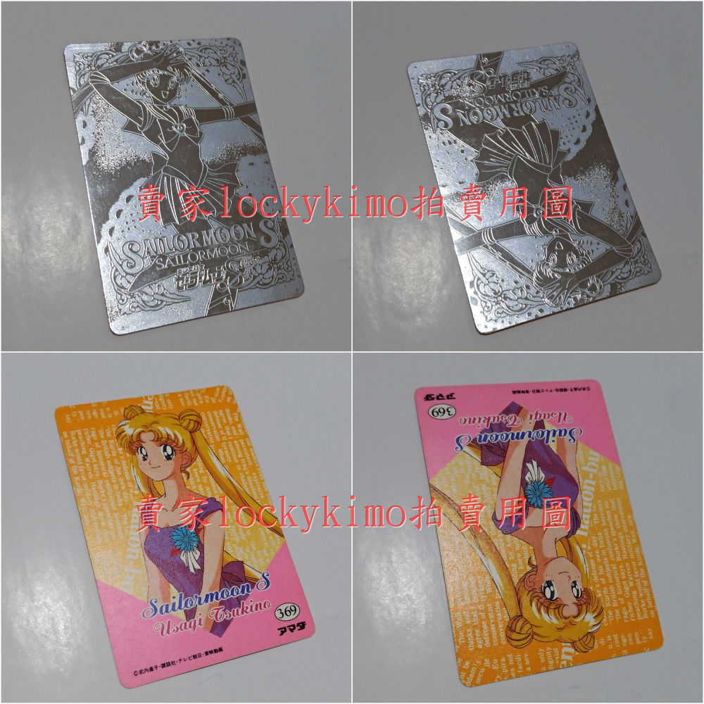 【美少女戰士 銀卡 水手月亮 天田 369】美戰S 卡片 珍藏卡 閃卡 PP卡 白金卡 稀有卡 月野兔 小兔 月光仙子-細節圖3