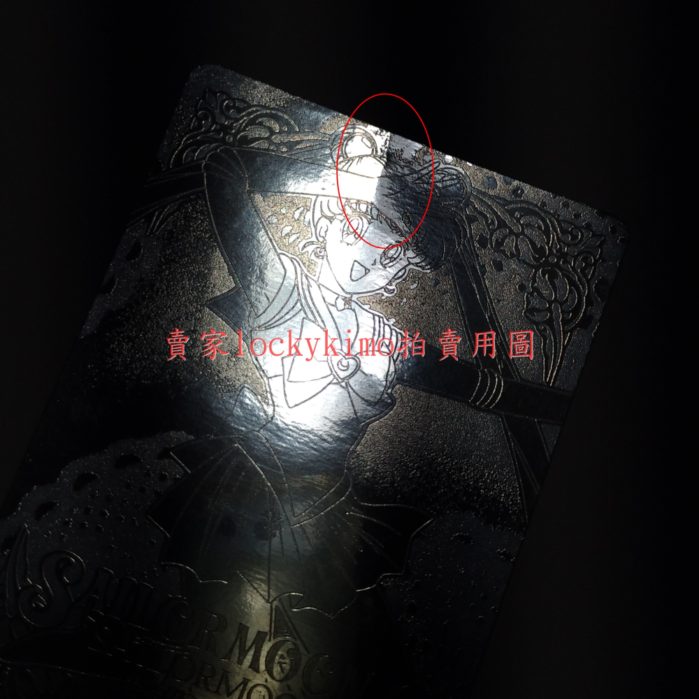 【美少女戰士 銀卡 水手月亮 天田 369】美戰S 卡片 珍藏卡 閃卡 PP卡 白金卡 稀有卡 月野兔 小兔 月光仙子-細節圖6