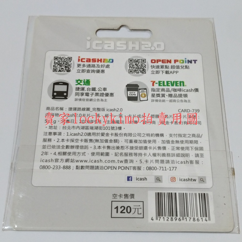 【捷運路線圖 完整版 icash 2.0】桃園機場捷運 捷運路網圖 台北捷運 路網圖 環狀線 淡海輕軌 愛金卡 珍藏卡-細節圖2