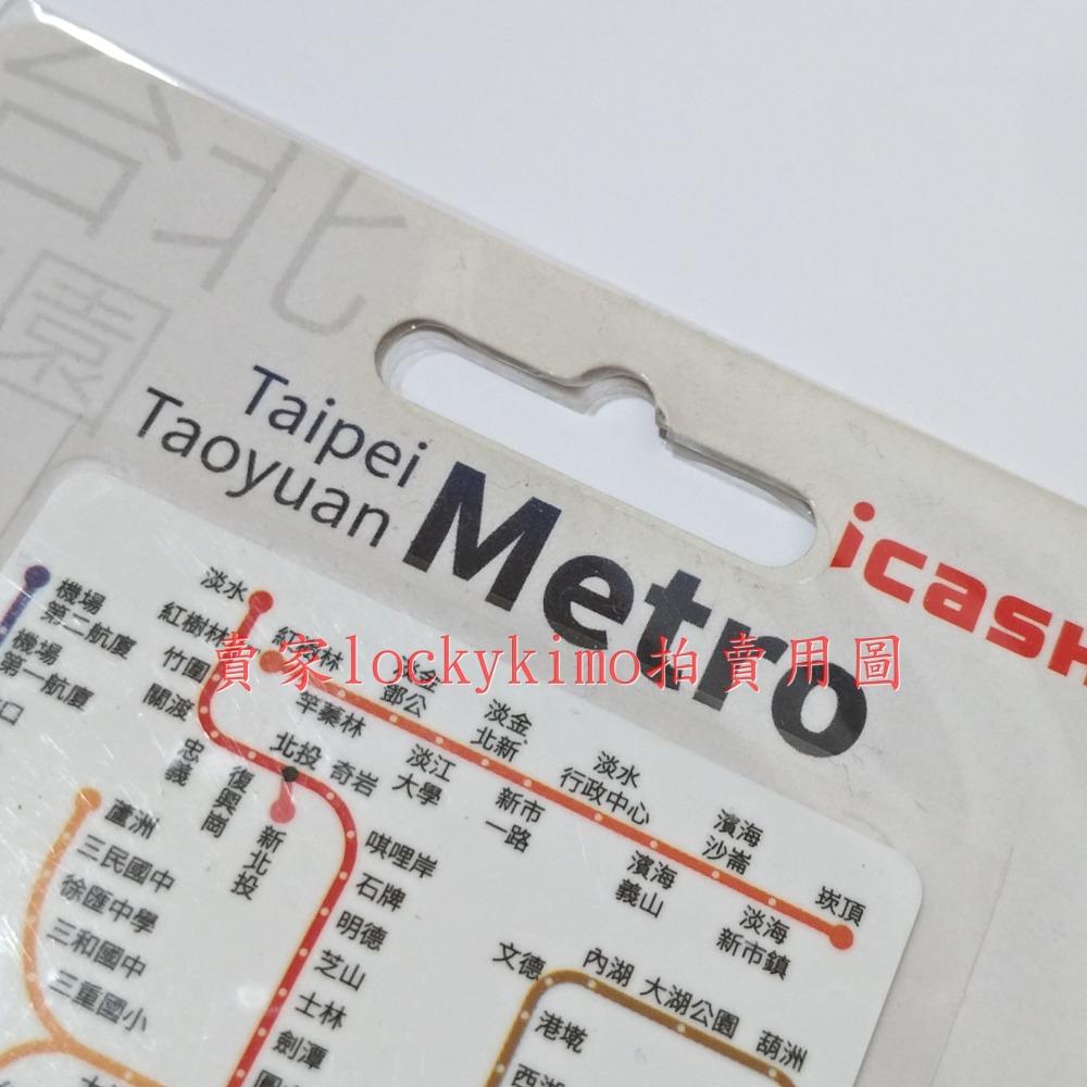 【捷運路線圖 完整版 icash 2.0】桃園機場捷運 捷運路網圖 台北捷運 路網圖 環狀線 淡海輕軌 愛金卡 珍藏卡-細節圖4