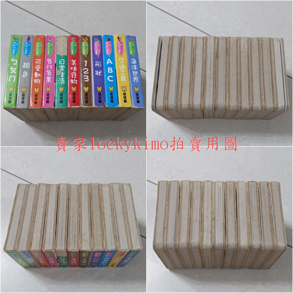 二手【球球館 認知口袋書 11本】Baby 可愛動物 美味食物 顏色 形狀 各行各業 交通工具 海洋世界 日常生活-細節圖3