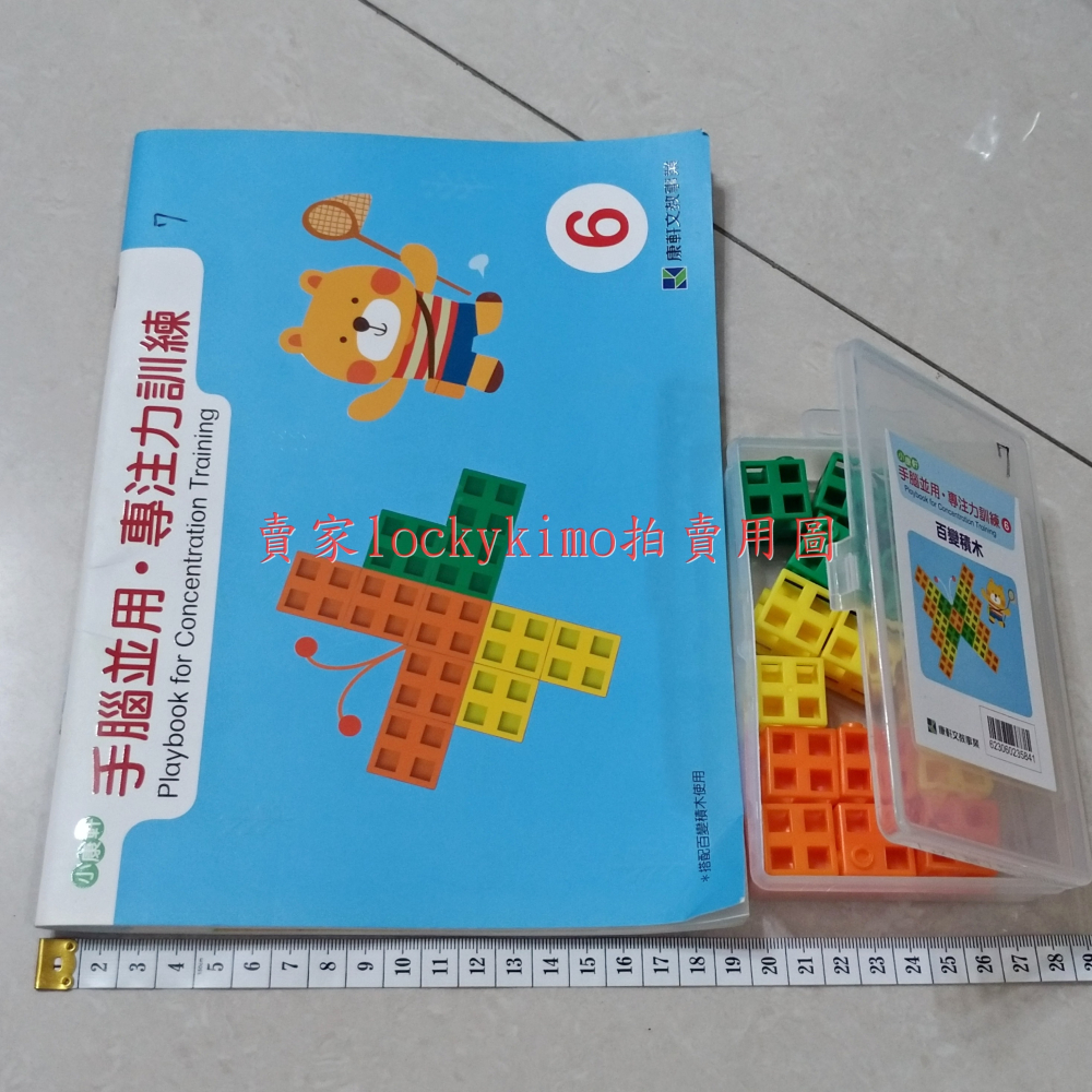 二手【百變積木 小康軒】手腦並用 專注訓練 幼兒 認知 顏色 形狀 益智 訓練 手眼協調 教具 拼圖-細節圖2