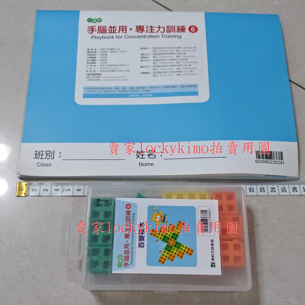 二手【百變積木 小康軒】手腦並用 專注訓練 幼兒 認知 顏色 形狀 益智 訓練 手眼協調 教具 拼圖-細節圖3