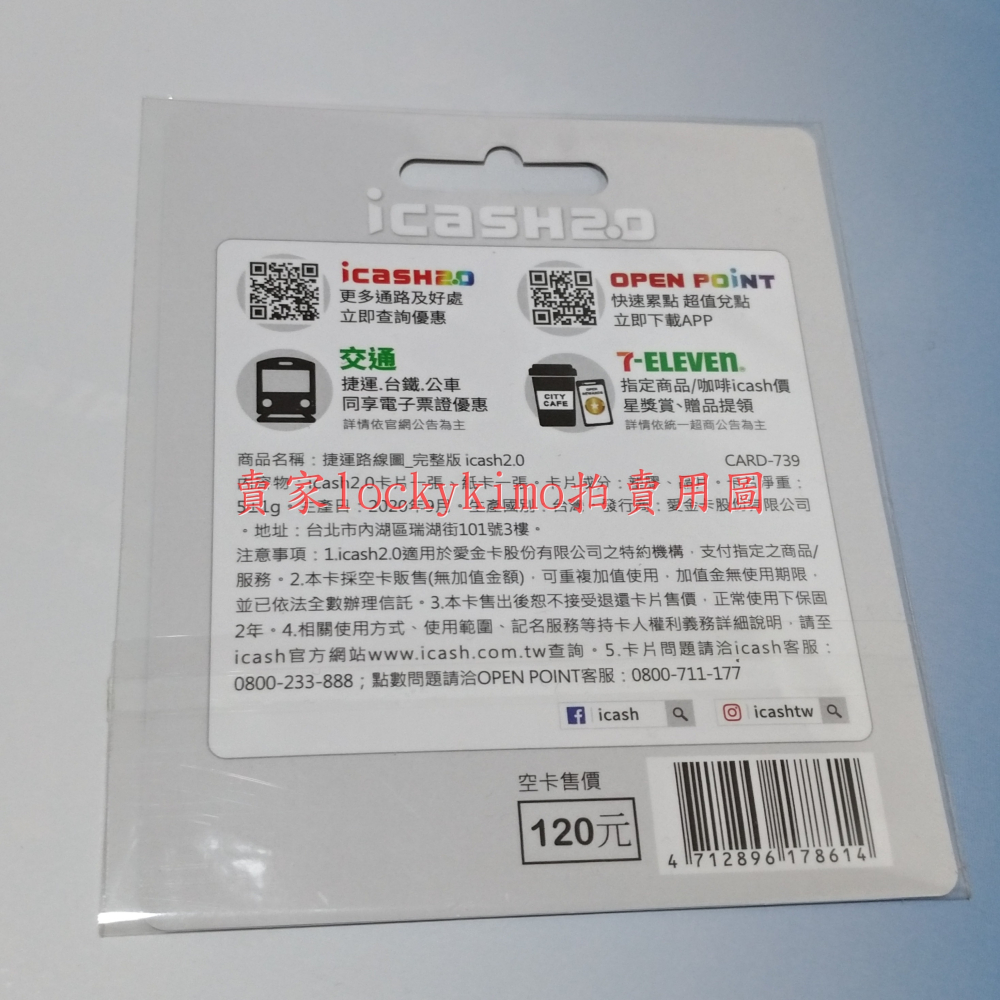 【捷運路線圖 完整版 icash 2.0 愛金卡】桃園機場捷運 捷運路網圖 台北捷運 路網圖 環狀線 淡海輕軌 珍藏卡-細節圖3