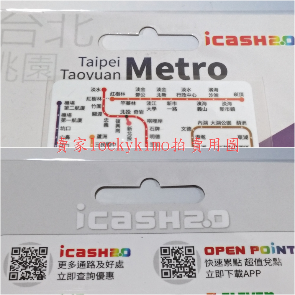 【捷運路線圖 完整版 icash 2.0 愛金卡】桃園機場捷運 捷運路網圖 台北捷運 路網圖 環狀線 淡海輕軌 珍藏卡-細節圖7
