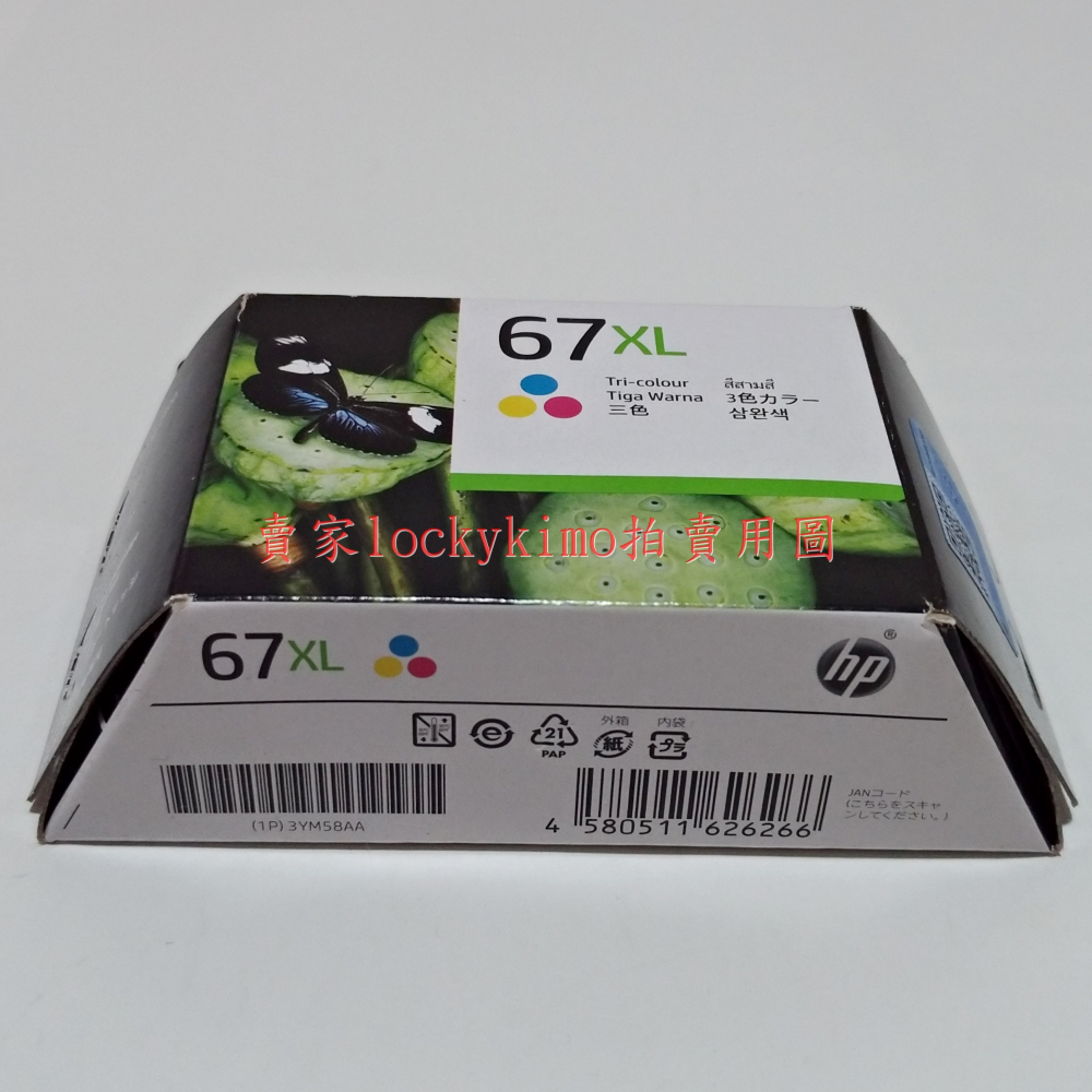 【HP 墨水匣 67XL 彩色】惠普 hp 油墨 67 原裝 噴墨打印墨盒 NO 67號 DsekJet 原廠 2800-細節圖3