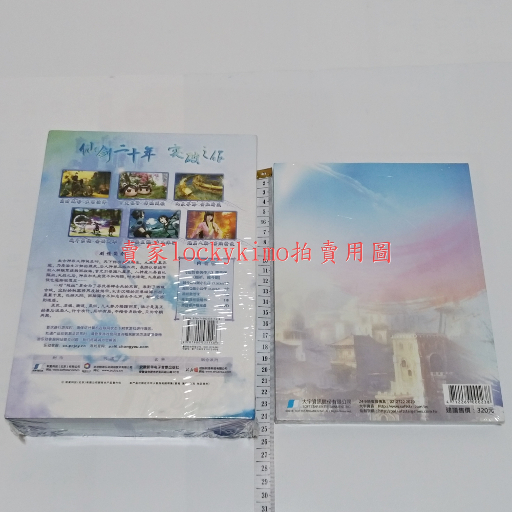 【仙劍奇俠傳六 遊戲攻略集 相憶版 簡體 精裝 越今朝 越祈 Q版 公仔】仙劍六 仙劍6 仙劍奇俠傳6 遊戲 攻略 大宇-細節圖2