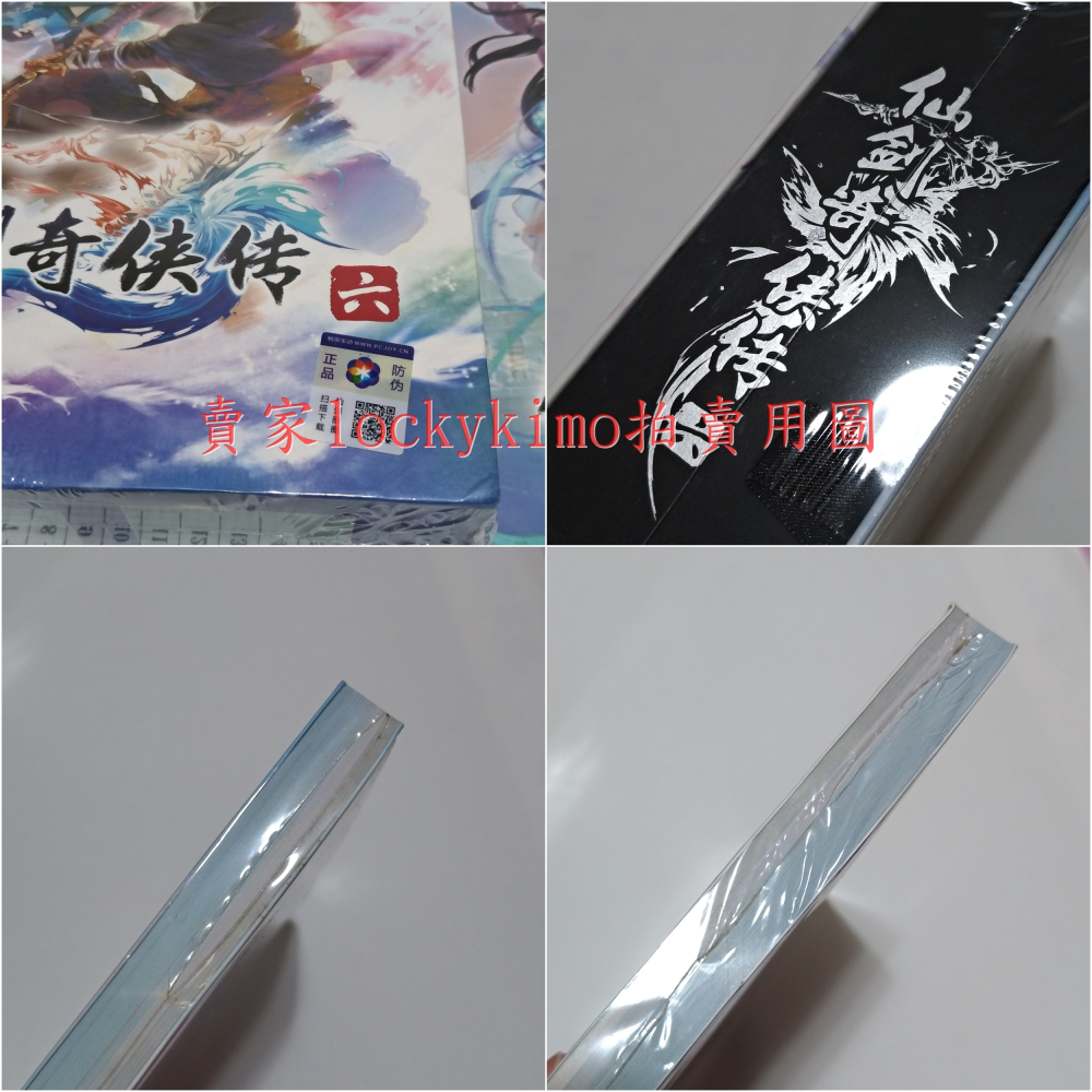 【仙劍奇俠傳六 遊戲攻略集 相憶版 簡體 精裝 越今朝 越祈 Q版 公仔】仙劍六 仙劍6 仙劍奇俠傳6 遊戲 攻略 大宇-細節圖4