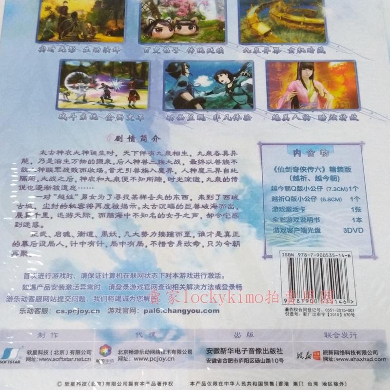 【仙劍奇俠傳六 遊戲攻略集 相憶版 簡體 精裝 越今朝 越祈 Q版 公仔】仙劍六 仙劍6 仙劍奇俠傳6 遊戲 攻略 大宇-細節圖5