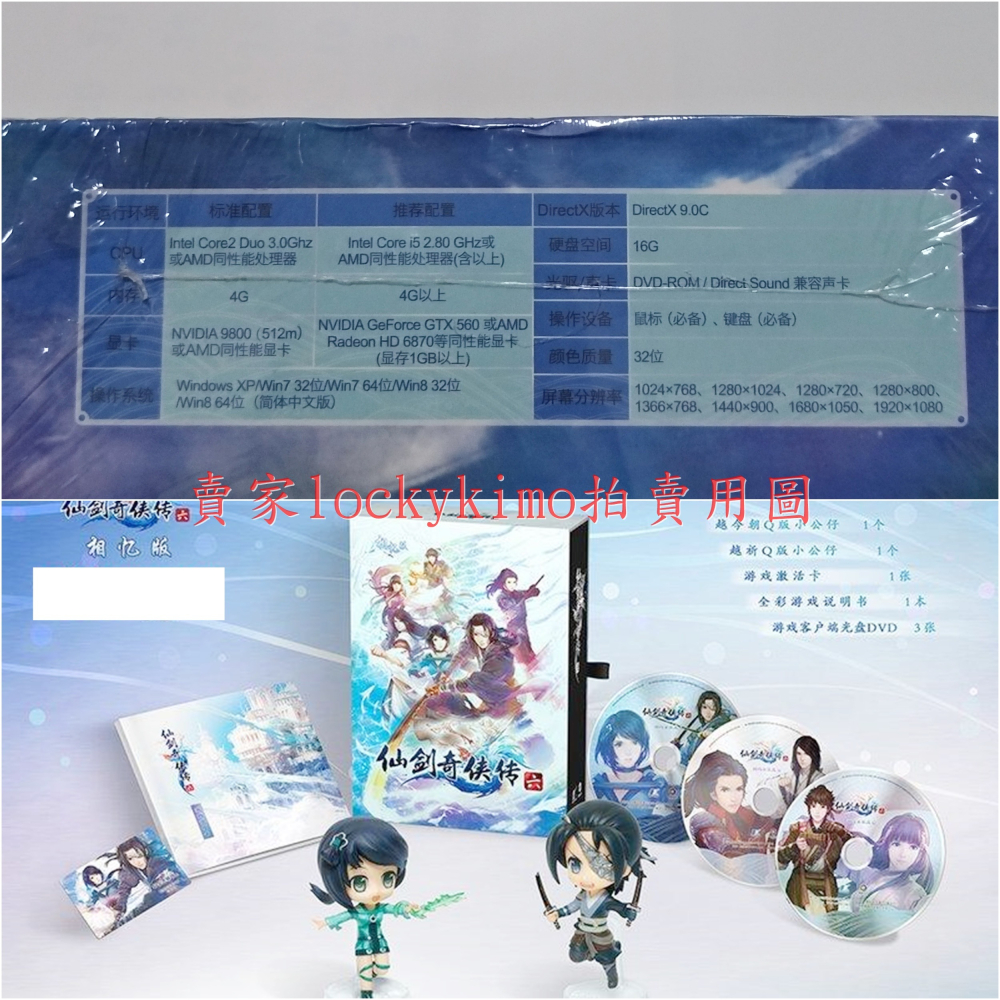 【仙劍奇俠傳六 遊戲攻略集 相憶版 簡體 精裝 越今朝 越祈 Q版 公仔】仙劍六 仙劍6 仙劍奇俠傳6 遊戲 攻略 大宇-細節圖6