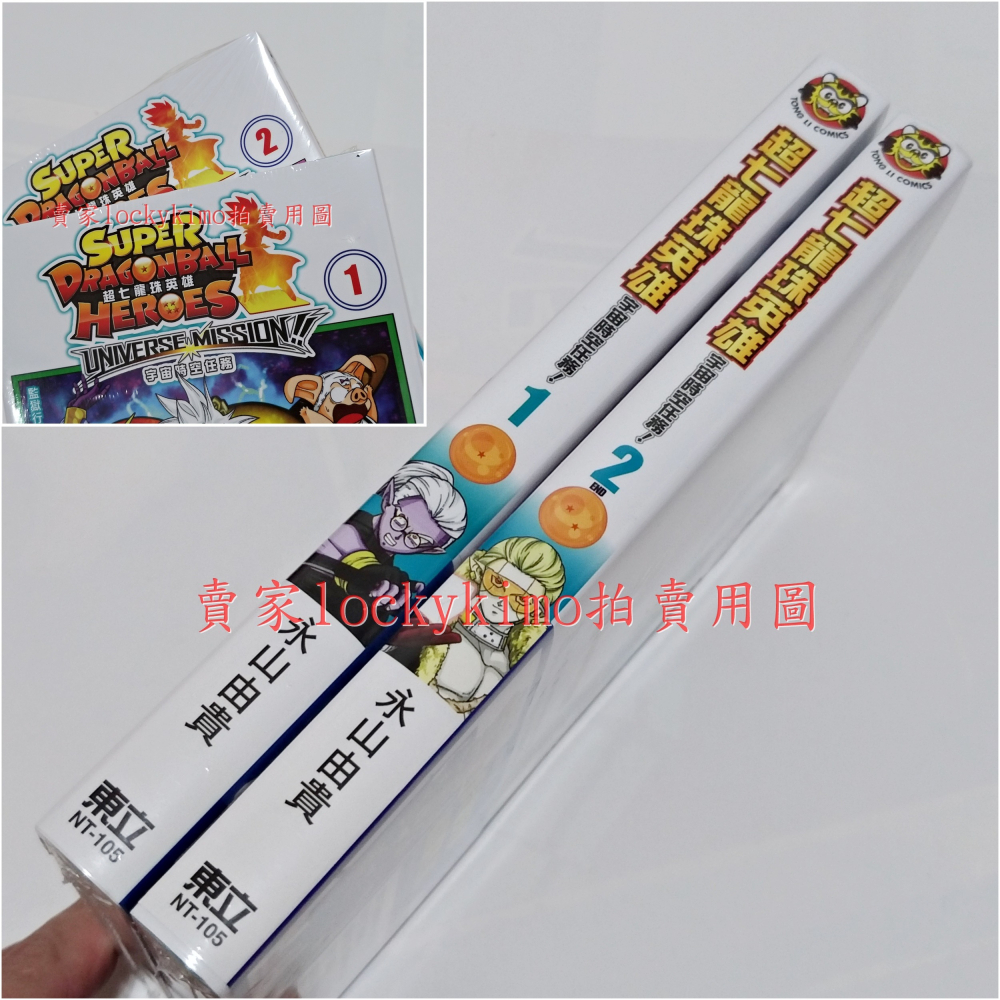 【漫畫 超七龍珠英雄 宇宙時空任務 附錄版 永山由貴 七龍珠英雄 卡片】七龍珠 UM 限定卡 孫悟空 貝吉達 首刷 全新-細節圖3