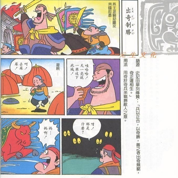 《小牛頓成語漫畫》牛頓出版-細節圖2