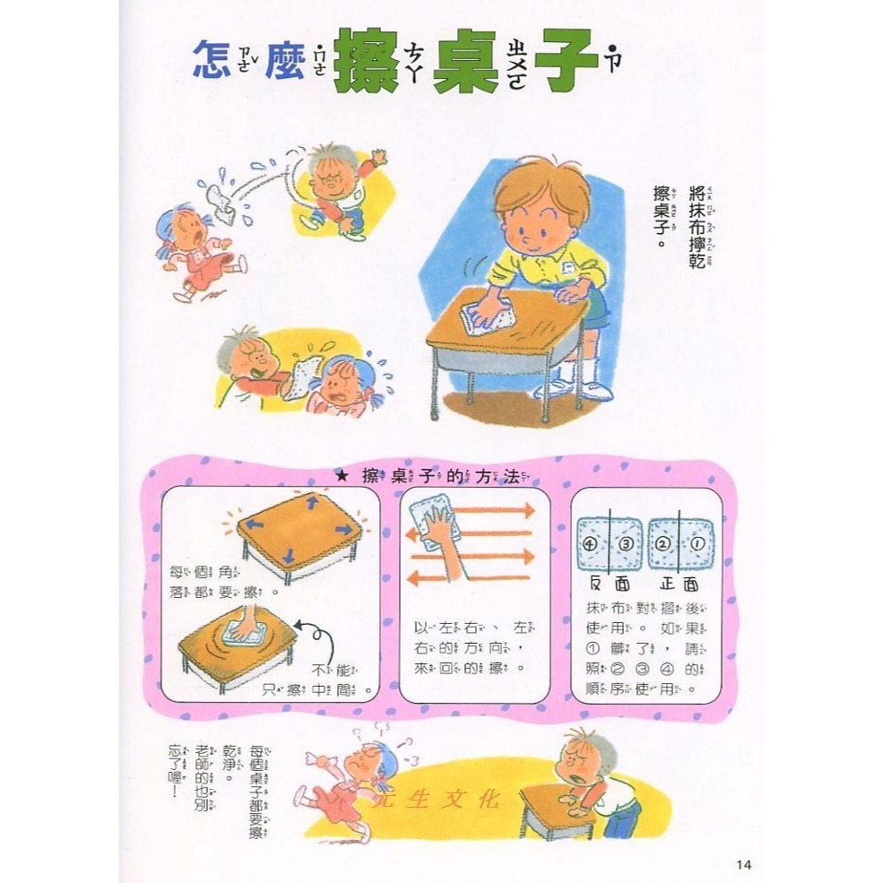 《幼兒生活教養系列》光復書局-細節圖2