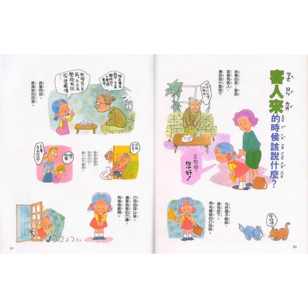 《幼兒生活教養系列》光復書局-細節圖3