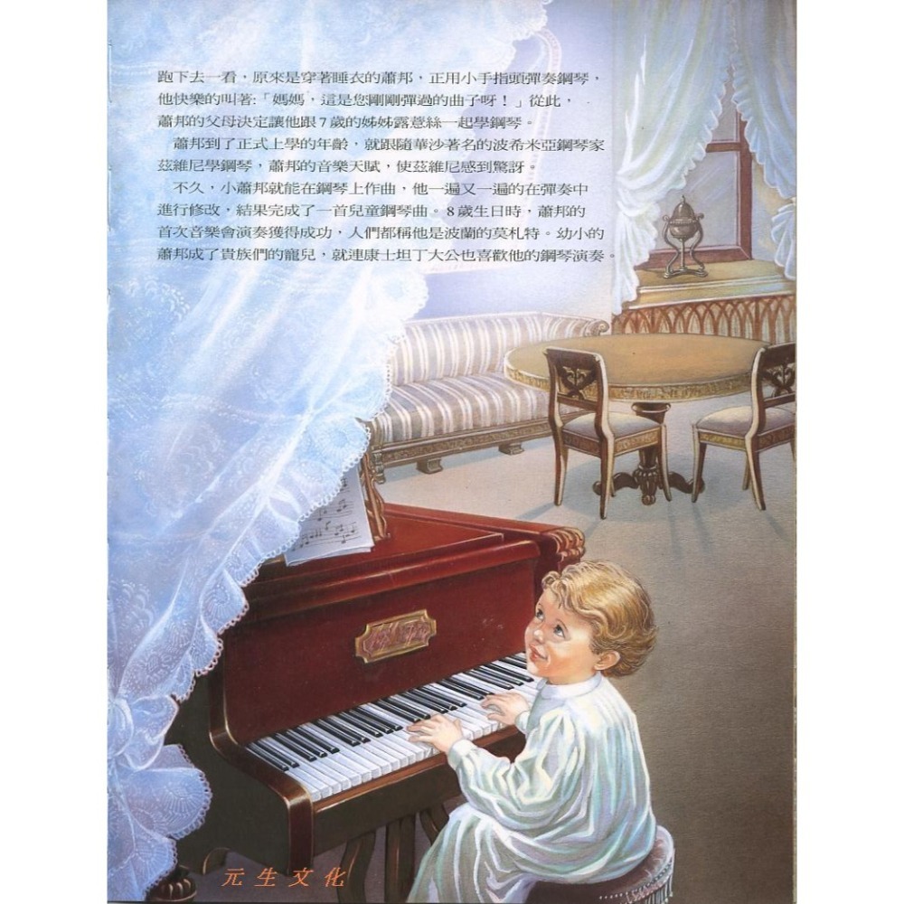 《經典音樂家列傳》光復書局-細節圖2