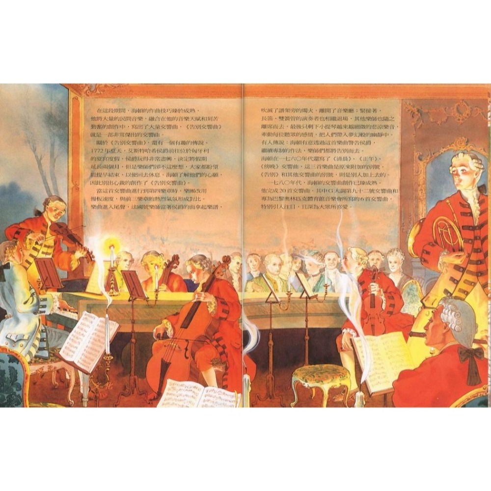 《經典音樂家列傳》光復書局-細節圖3