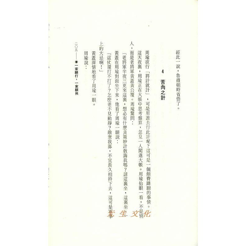 《新三國演義》光復書局-細節圖2