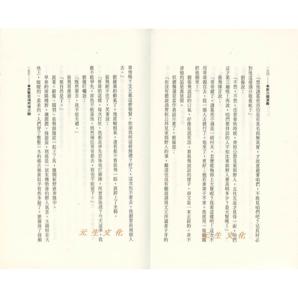 《新三國演義》光復書局-細節圖3