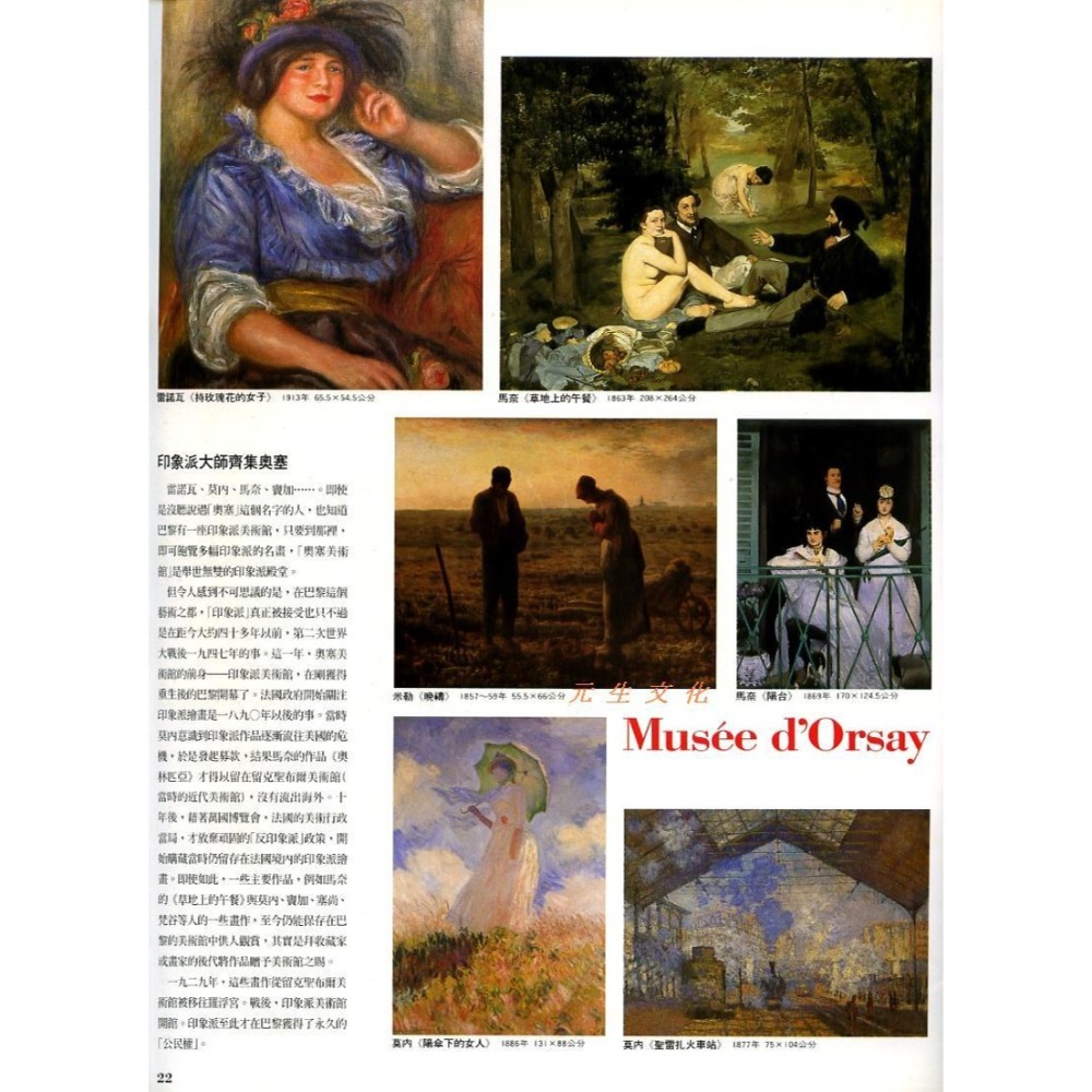 《La muse世界博物館巡禮》錦繡文化-細節圖2