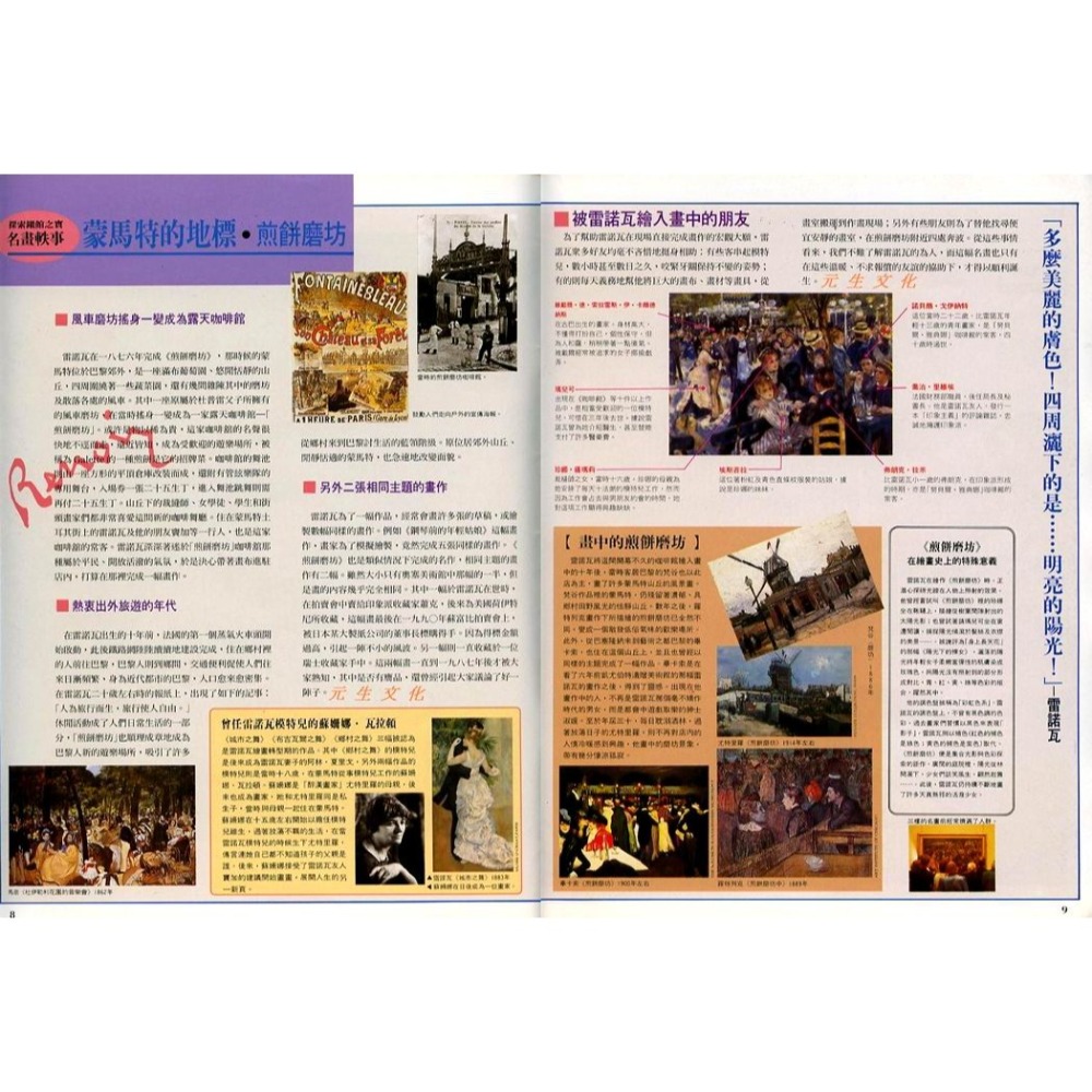 《La muse世界博物館巡禮》錦繡文化-細節圖3