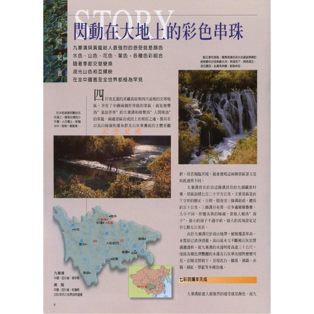 《大地瑰寶》錦繡文化-細節圖2