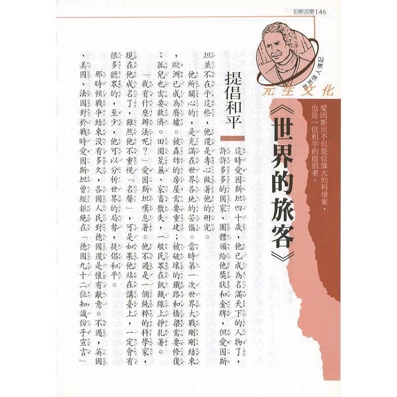 世界偉人傳記叢書-細節圖2