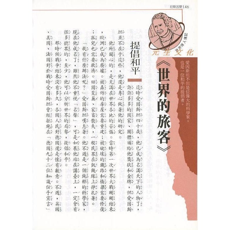 《世界偉人傳記叢書》台灣東方-細節圖2