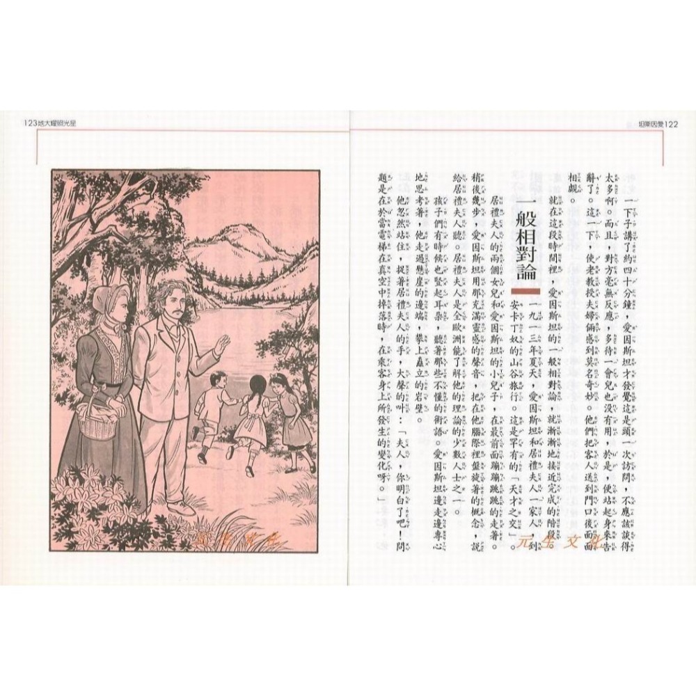《世界偉人傳記叢書》台灣東方-細節圖3