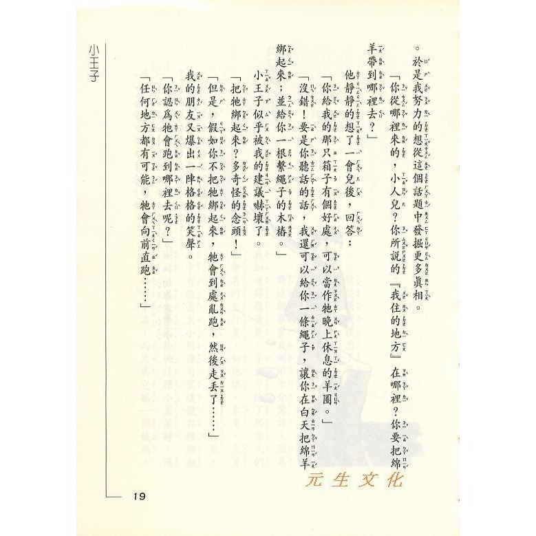 《世界少年文學精選》台灣東方-細節圖2