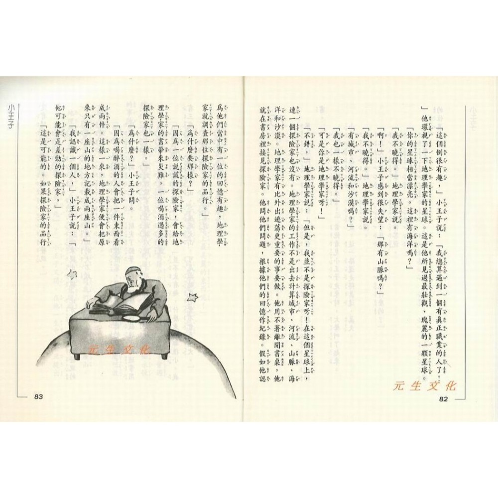 《世界少年文學精選》台灣東方-細節圖3