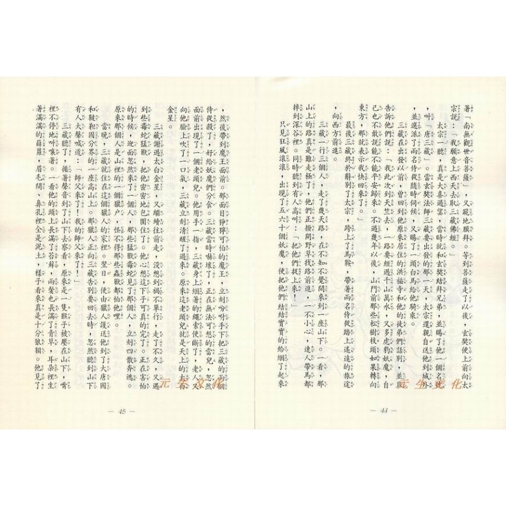 《東方少年古典小說精選》台灣東方-細節圖3