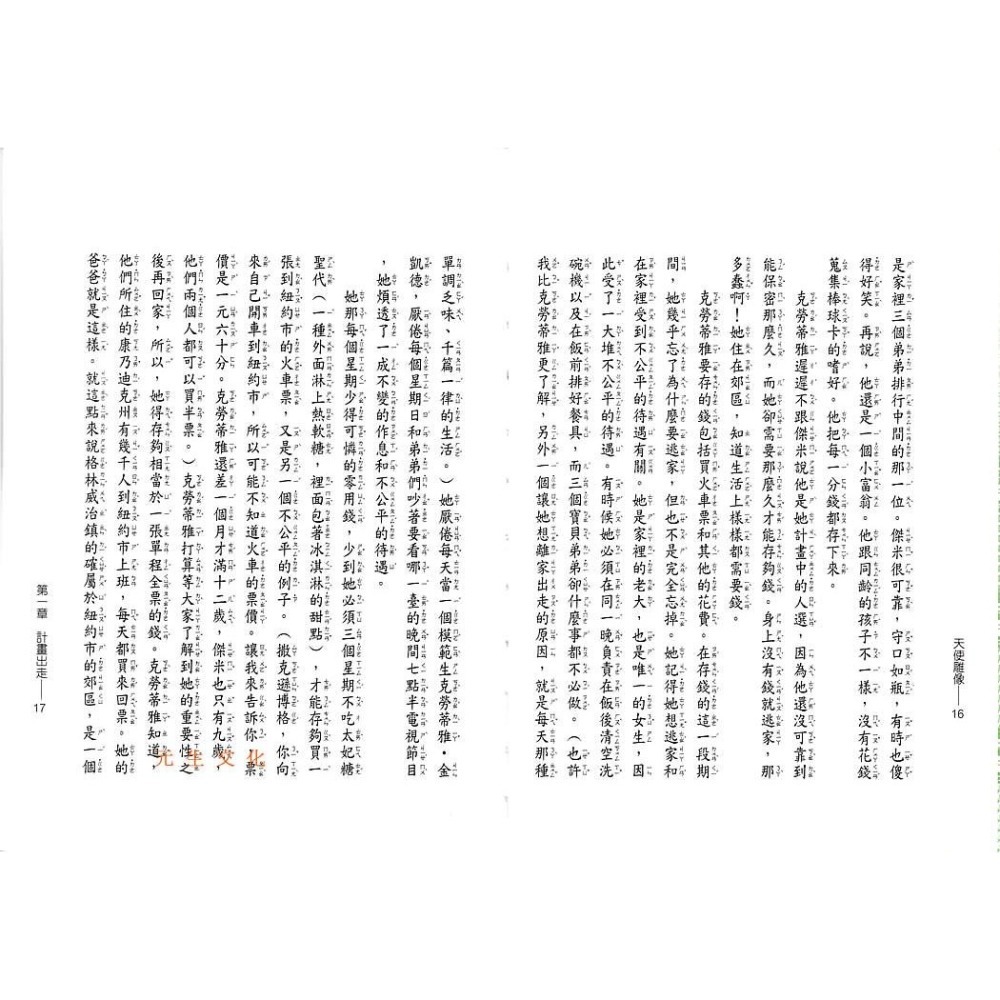 《紐伯瑞文學獎精選輯》台灣東方-細節圖3