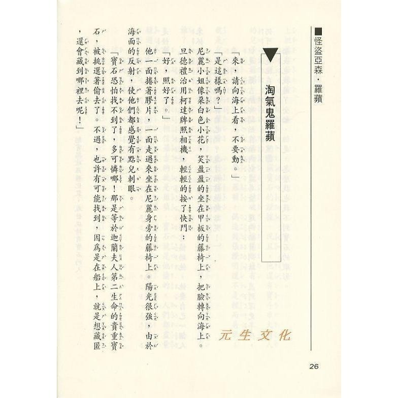 《亞森羅蘋全集》台灣東方-細節圖2