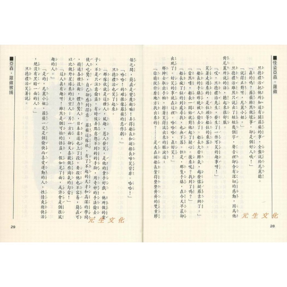 《亞森羅蘋全集》台灣東方-細節圖3