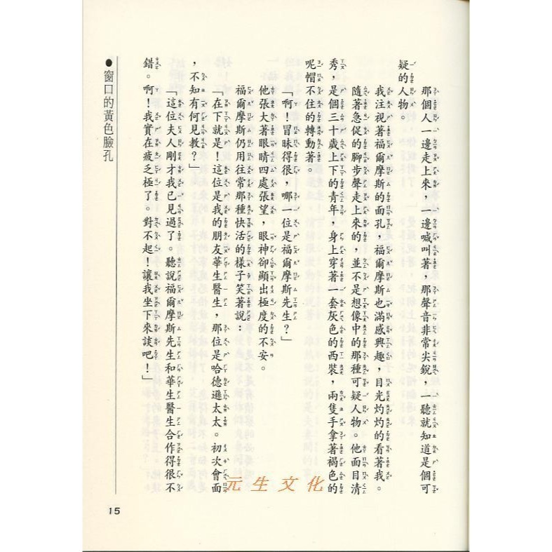 《福爾摩斯經典探案全集》台灣東方-細節圖2