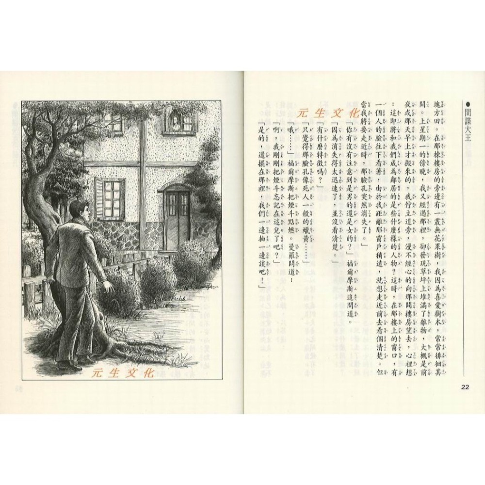 《福爾摩斯經典探案全集》台灣東方-細節圖3