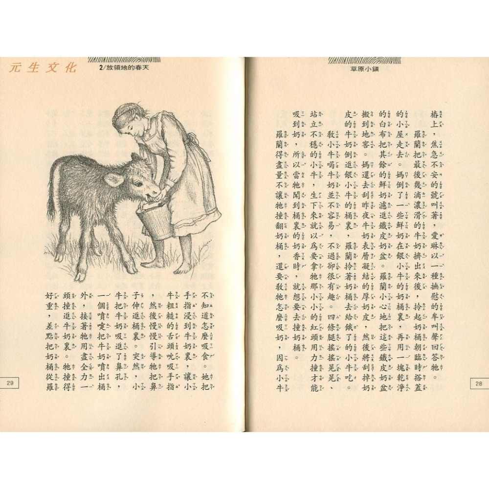 《漢聲精選世界成長文學-少年拇指文庫》英文漢聲-細節圖2