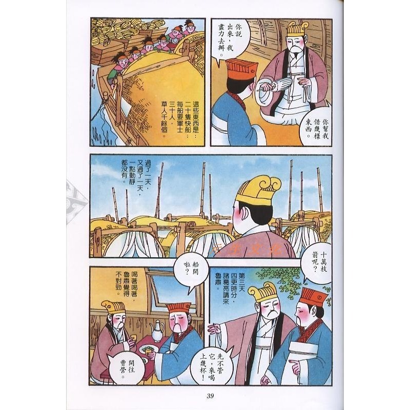 《漫畫中國文學名著》牛頓出版-細節圖2