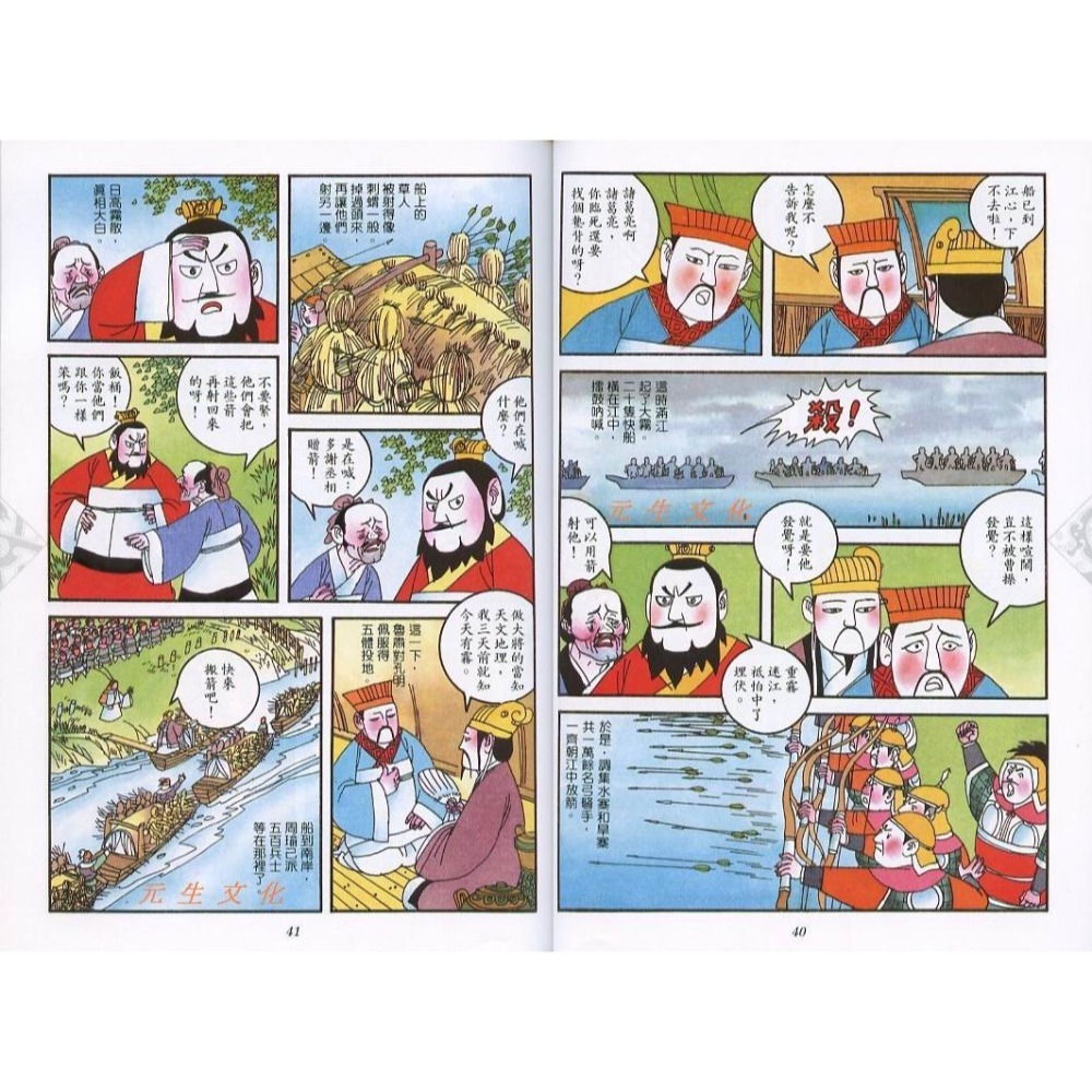 《漫畫中國文學名著》牛頓出版-細節圖3