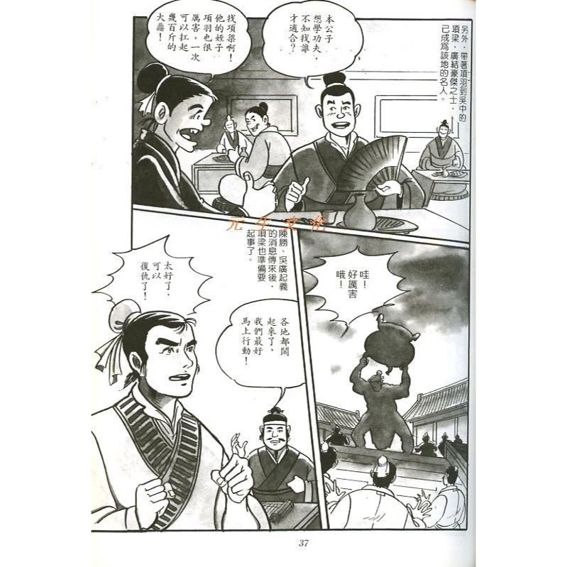 《漫畫中國名人傳記》牛頓出版-細節圖2