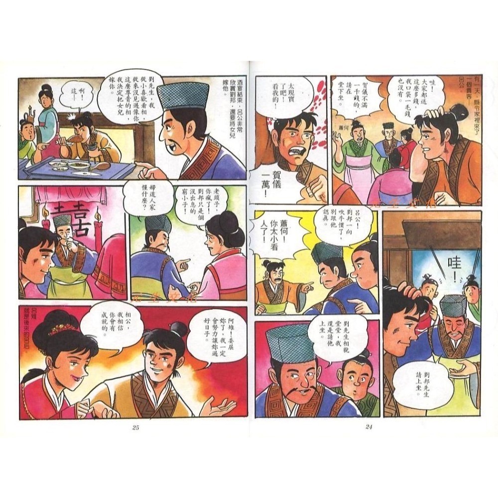 《漫畫中國名人傳記》牛頓出版-細節圖3