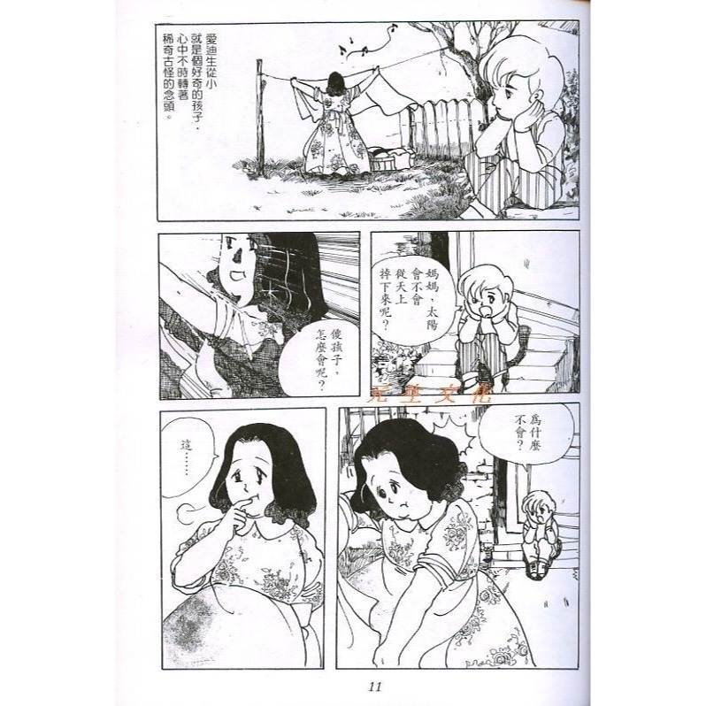 《漫畫世界名人傳記(新版25冊)》牛頓出版-細節圖2