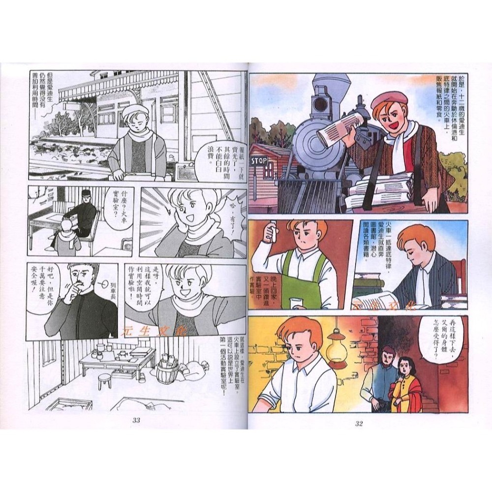 《漫畫世界名人傳記(新版25冊)》牛頓出版-細節圖3