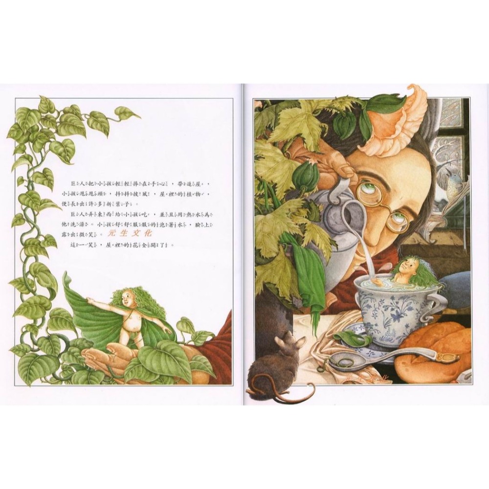 《新世紀童話繪本》格林文化-細節圖3
