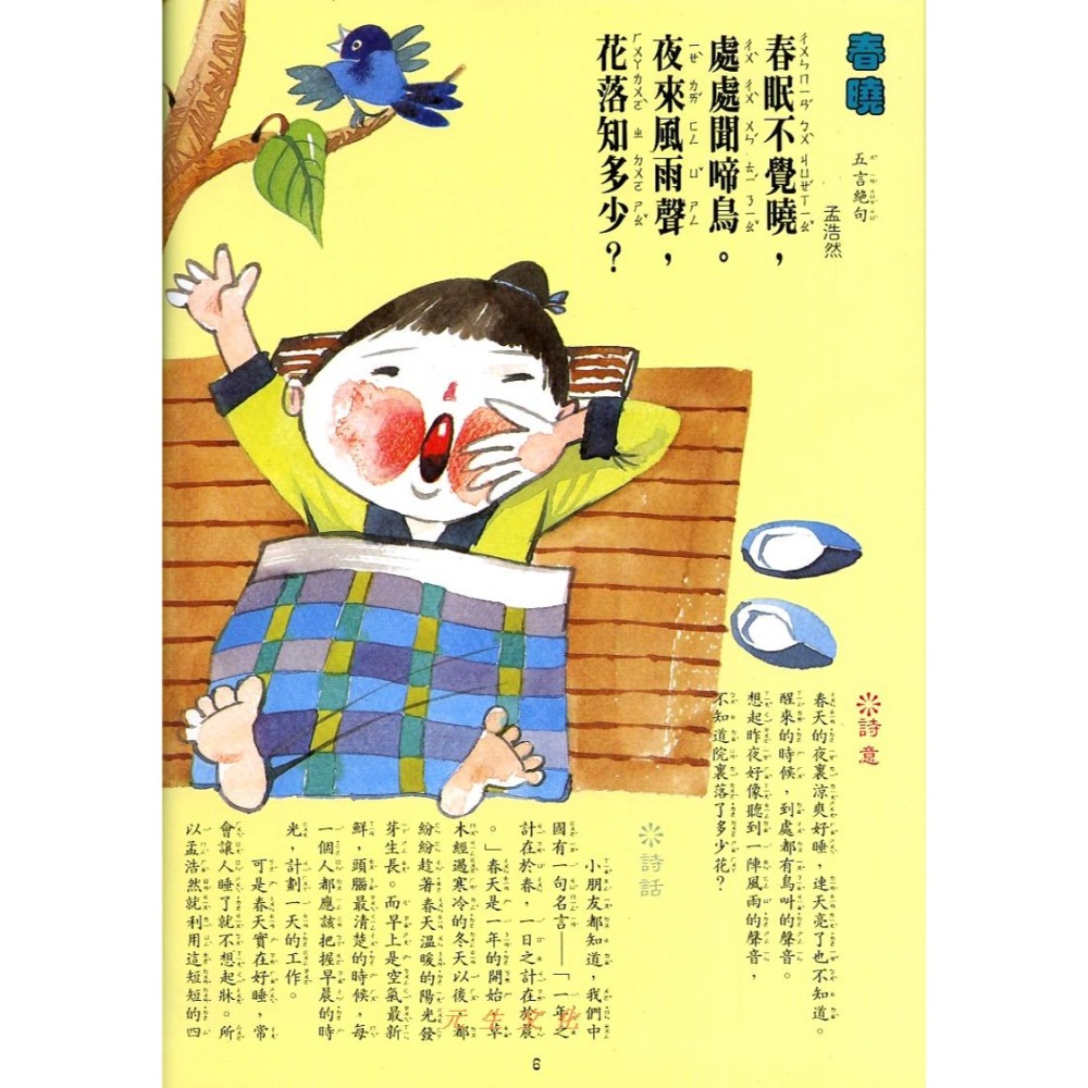 《華一兒童啟蒙文學》華一書局-細節圖2